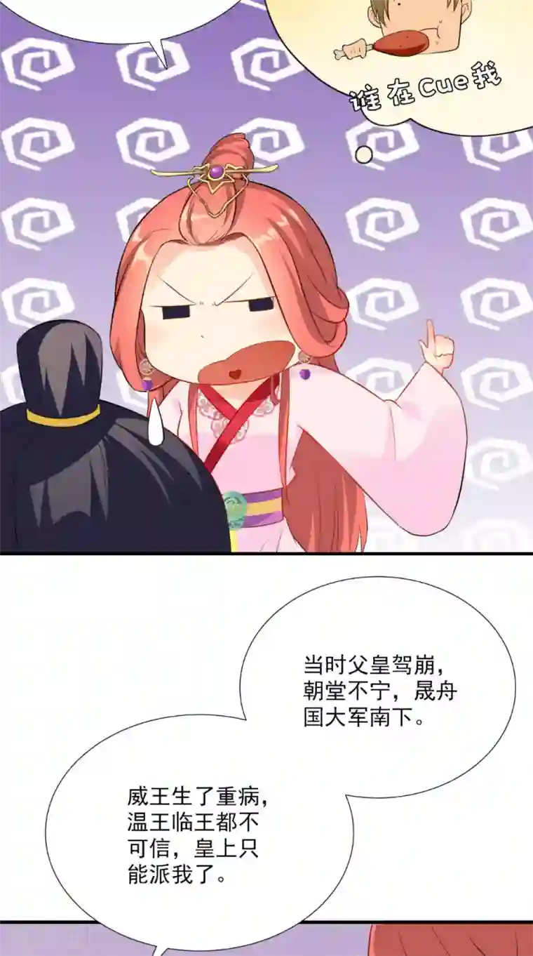 满朝王爷一锅端第120话 天山雪莲