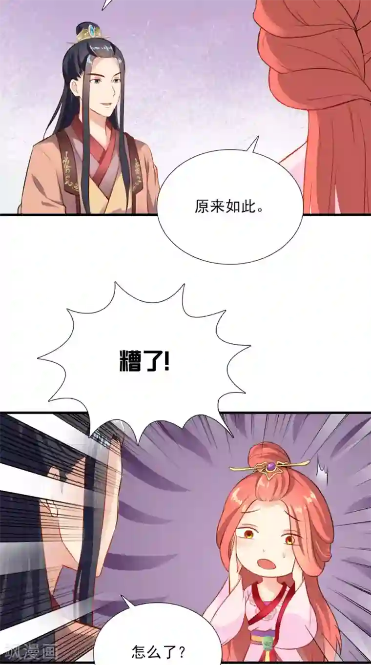 满朝王爷一锅端第120话 天山雪莲