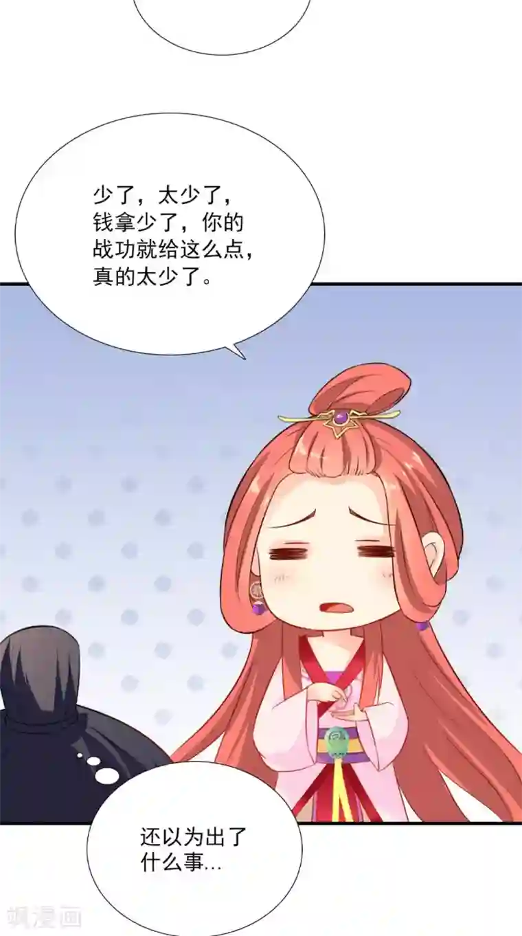 满朝王爷一锅端第120话 天山雪莲