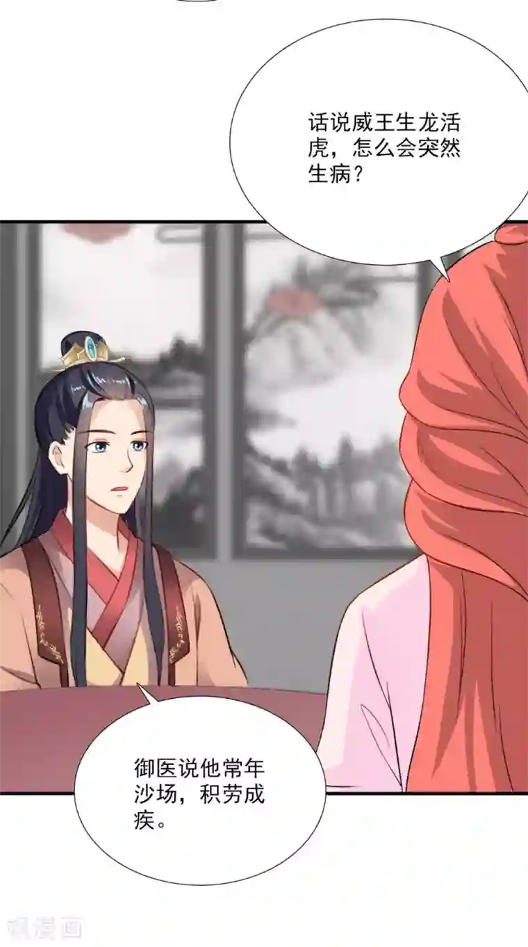 满朝王爷一锅端第120话 天山雪莲