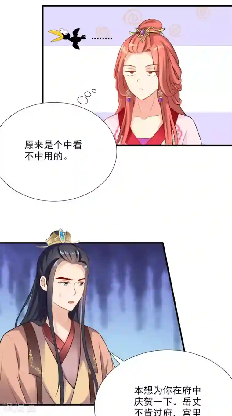 满朝王爷一锅端第120话 天山雪莲