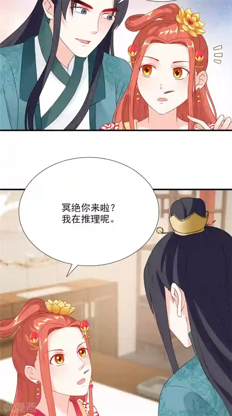 满朝王爷一锅端第120话 天山雪莲