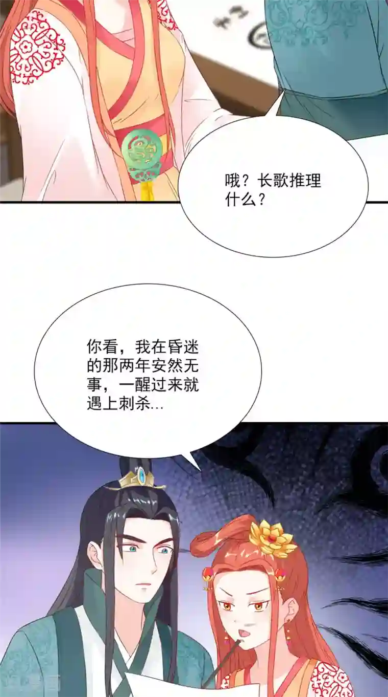 满朝王爷一锅端第120话 天山雪莲