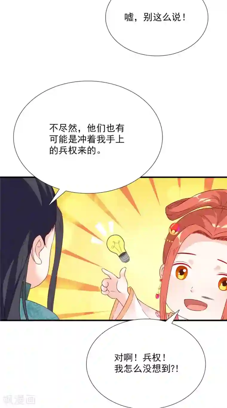 满朝王爷一锅端第120话 天山雪莲