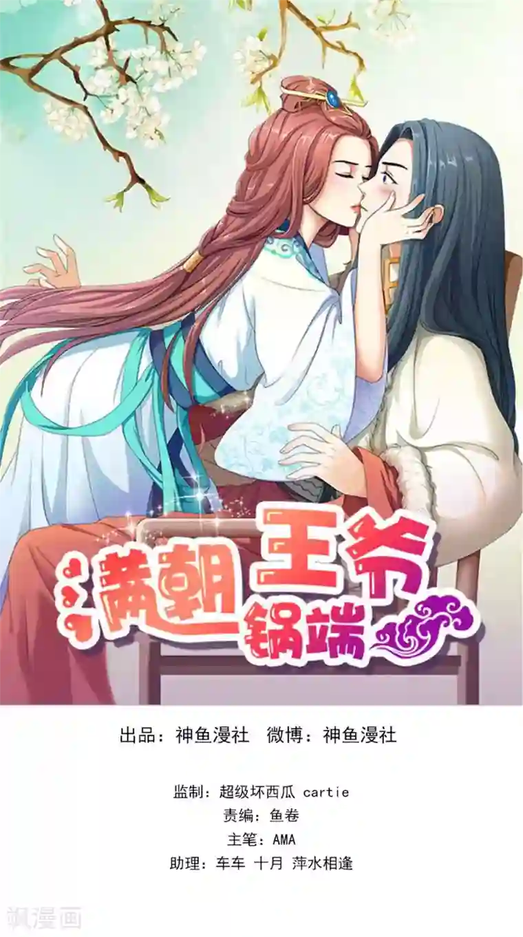 满朝王爷一锅端第121话 重金求羊