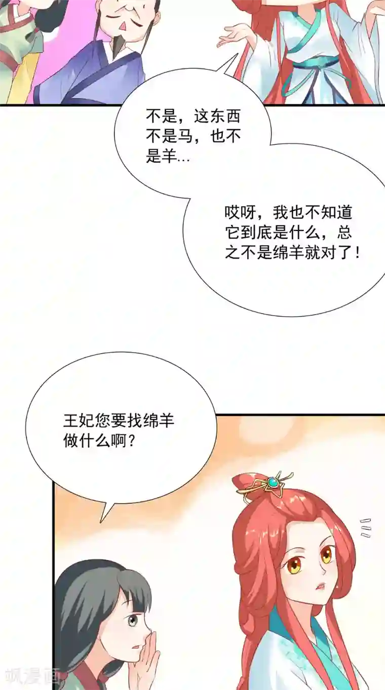 满朝王爷一锅端第121话 重金求羊