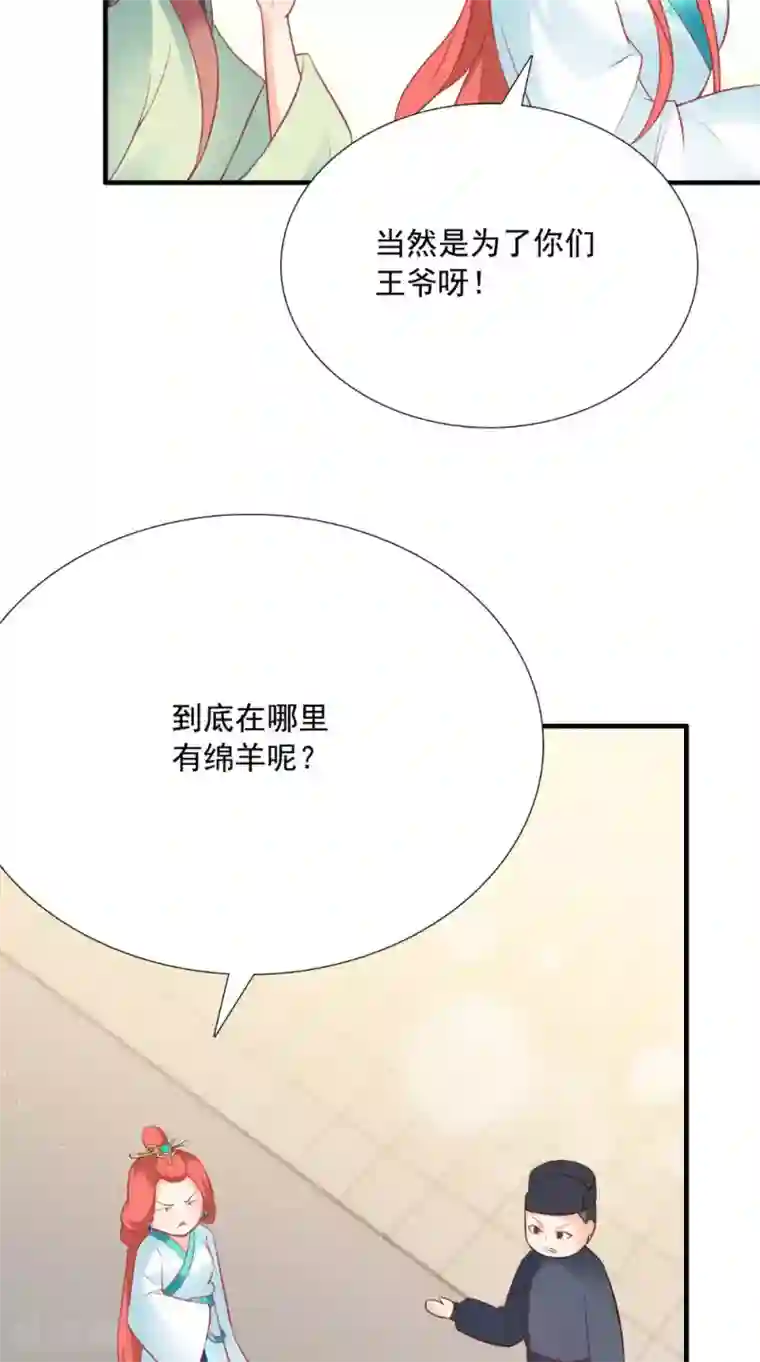 满朝王爷一锅端第121话 重金求羊