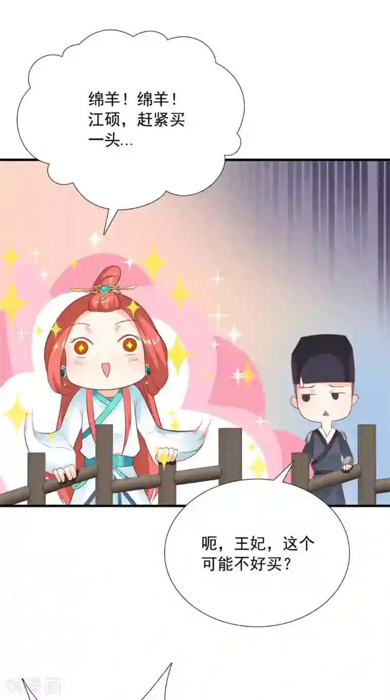 满朝王爷一锅端第121话 重金求羊