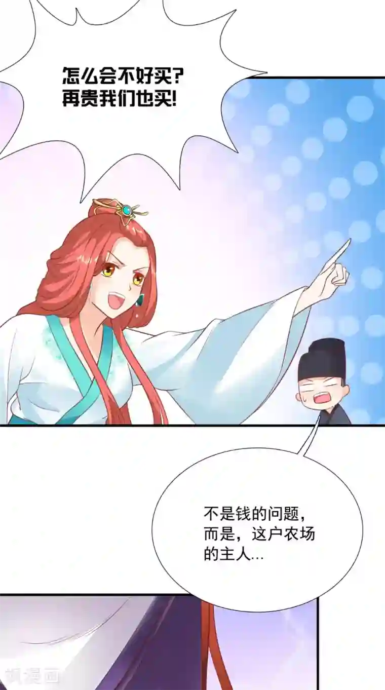 满朝王爷一锅端第121话 重金求羊