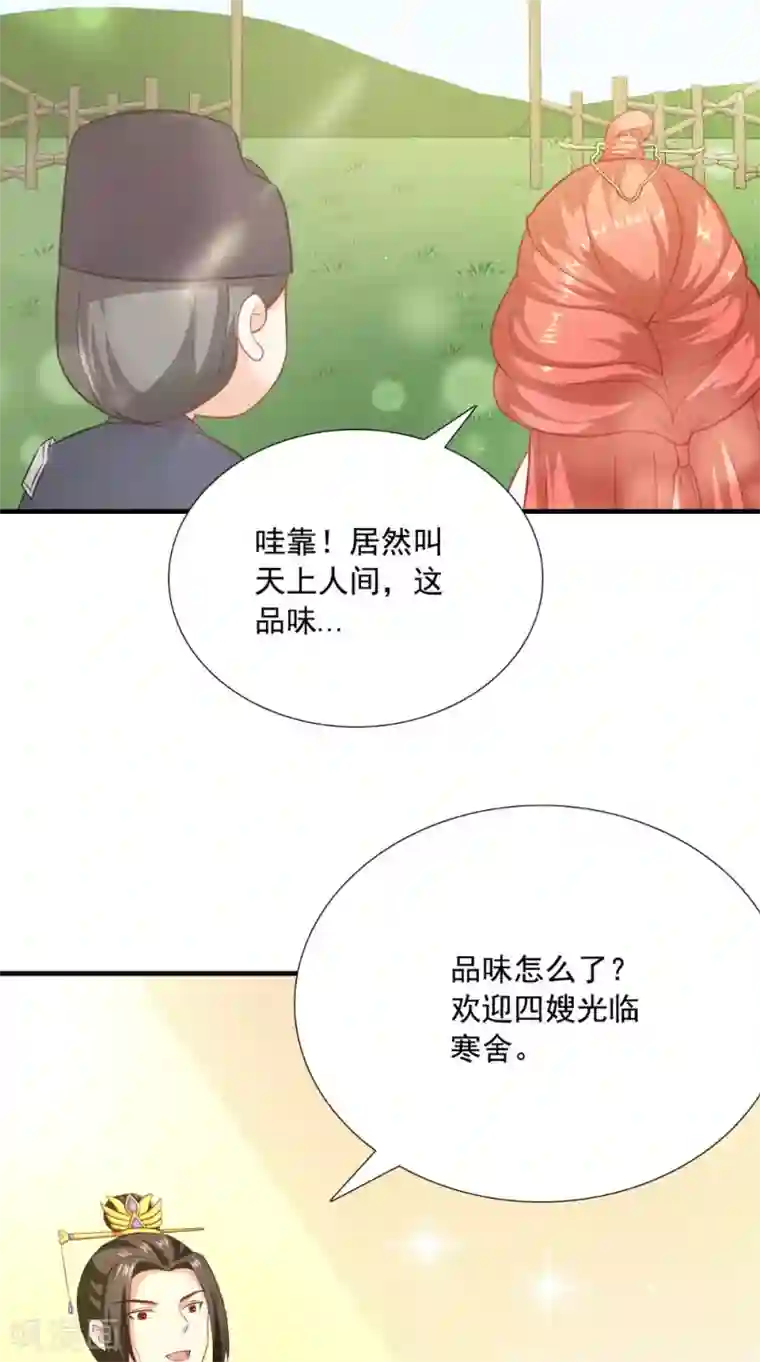 满朝王爷一锅端第121话 重金求羊