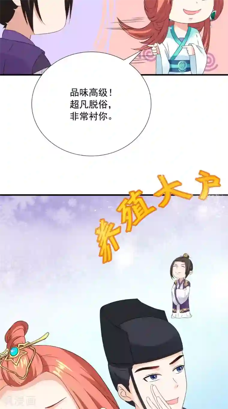 满朝王爷一锅端第121话 重金求羊