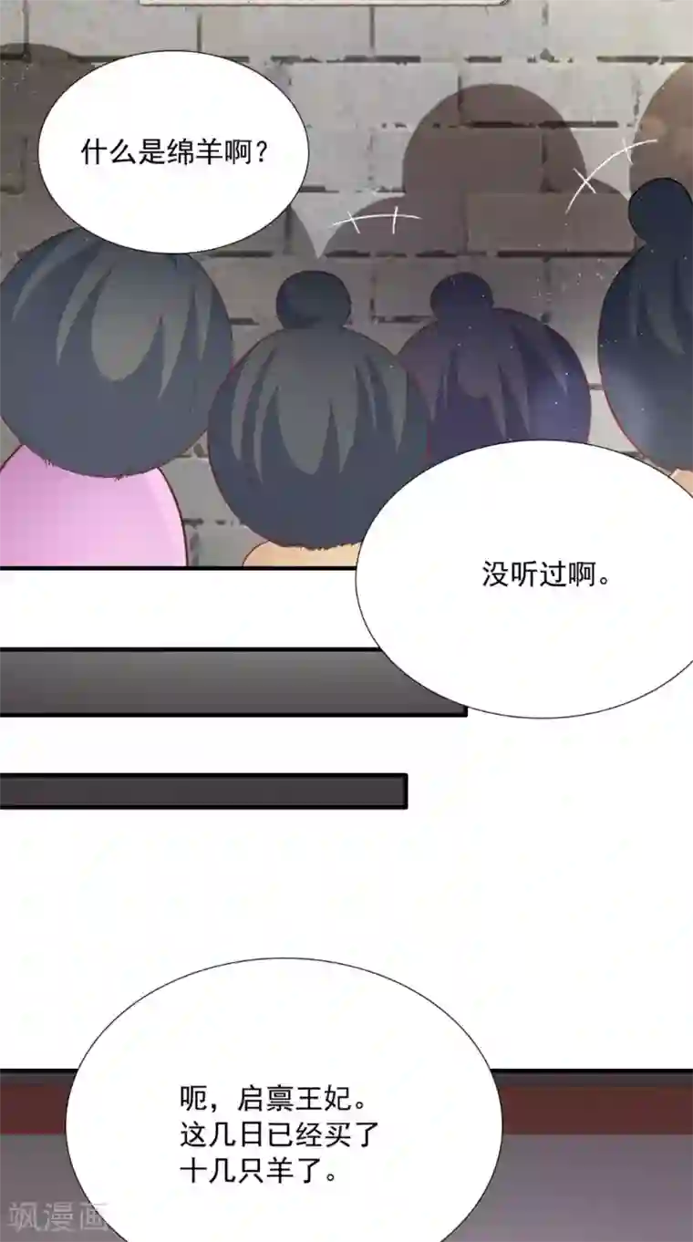 满朝王爷一锅端第121话 重金求羊