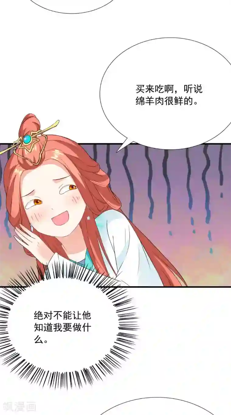 满朝王爷一锅端第121话 重金求羊
