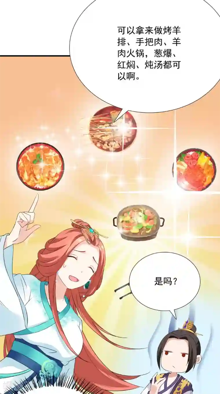 满朝王爷一锅端第121话 重金求羊