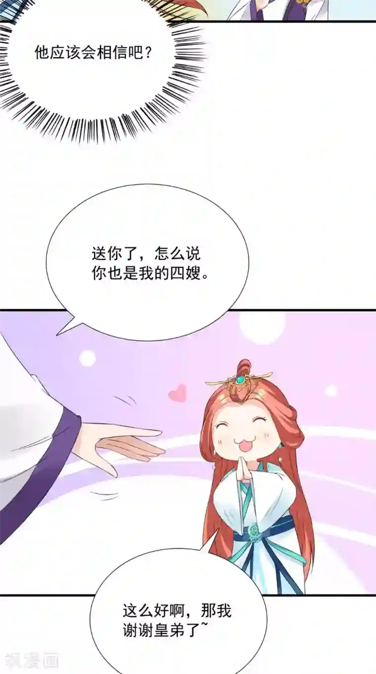 满朝王爷一锅端第121话 重金求羊