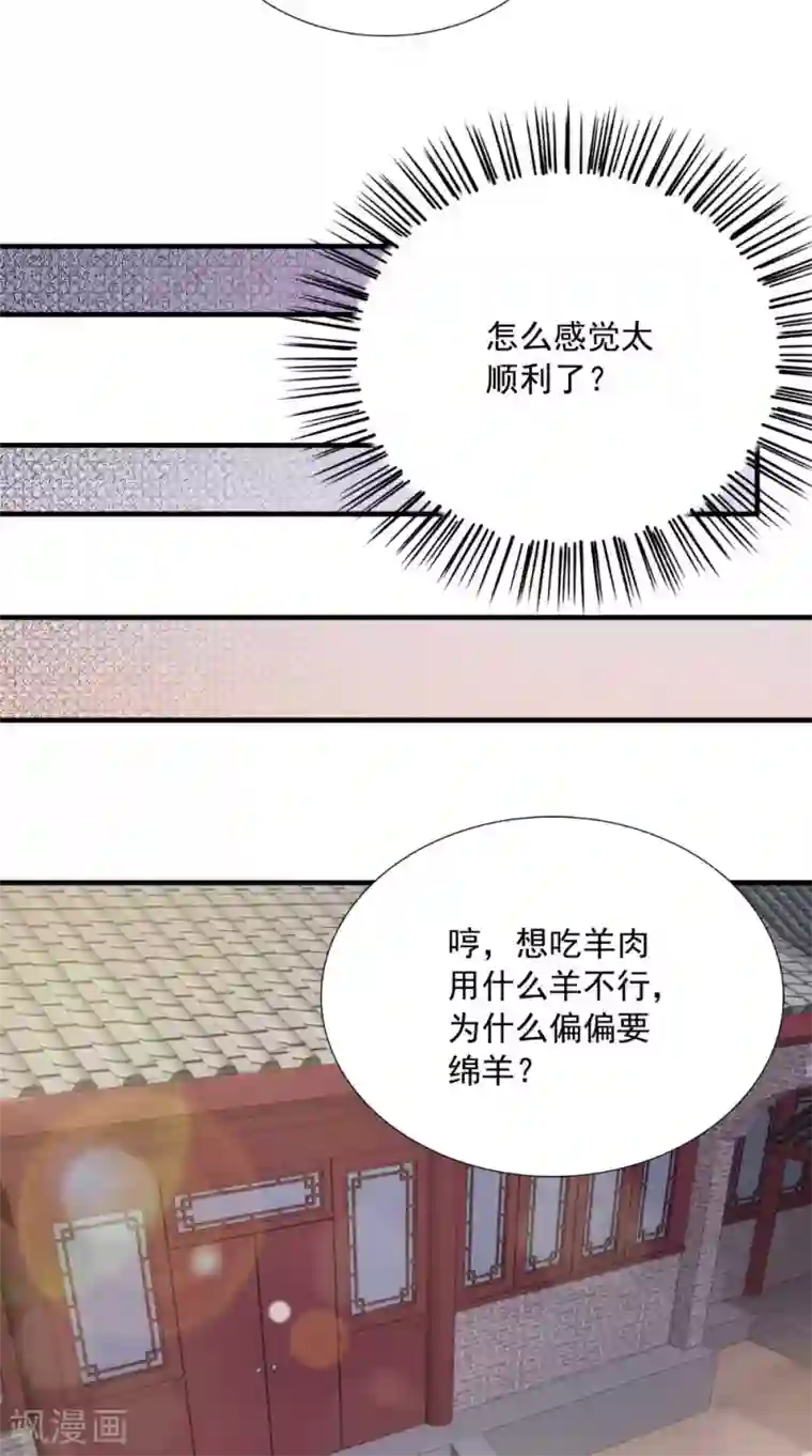 满朝王爷一锅端第121话 重金求羊