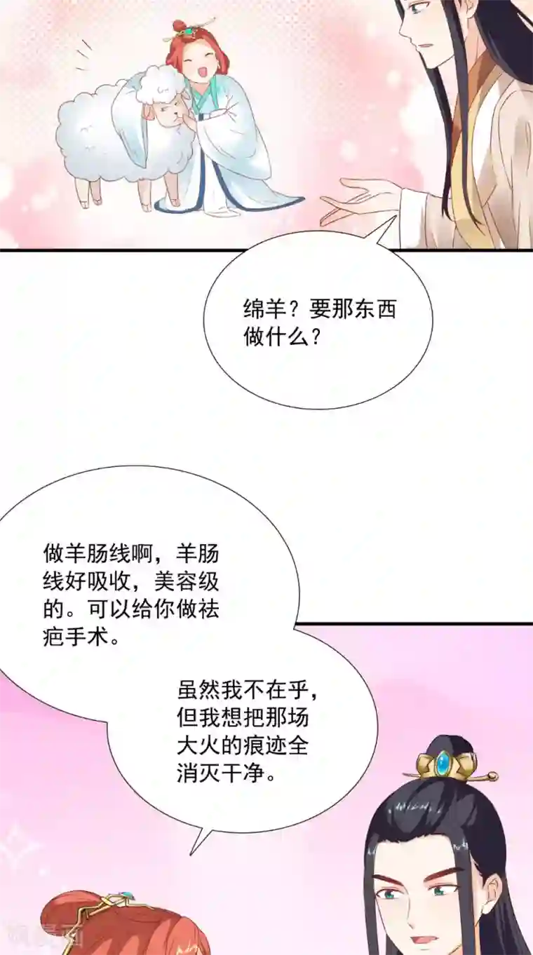 满朝王爷一锅端第121话 重金求羊