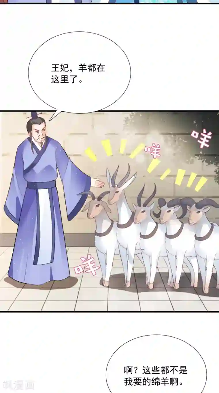 满朝王爷一锅端第121话 重金求羊