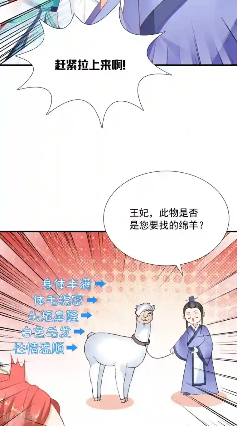 满朝王爷一锅端第121话 重金求羊