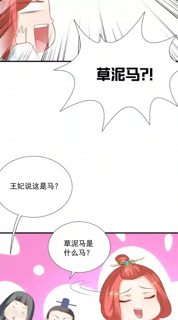 满朝王爷一锅端第121话 重金求羊