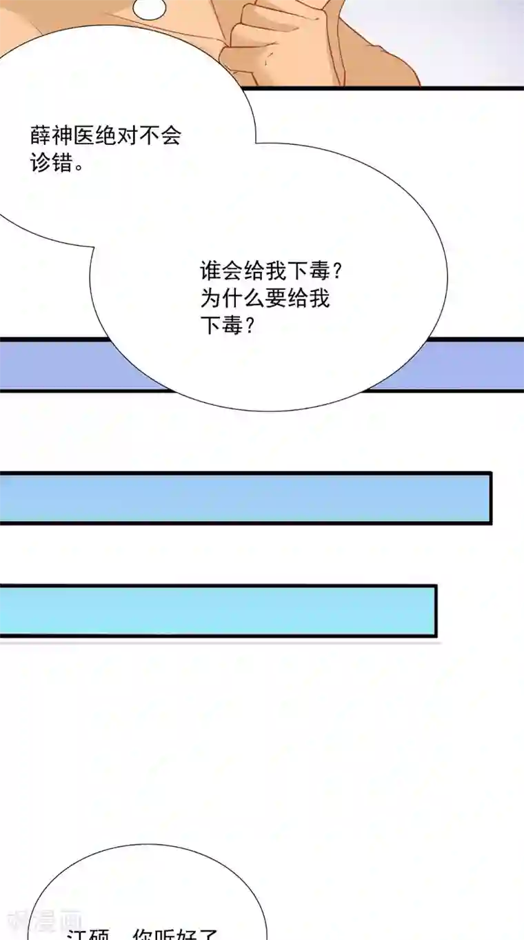 满朝王爷一锅端第122话 下毒之事