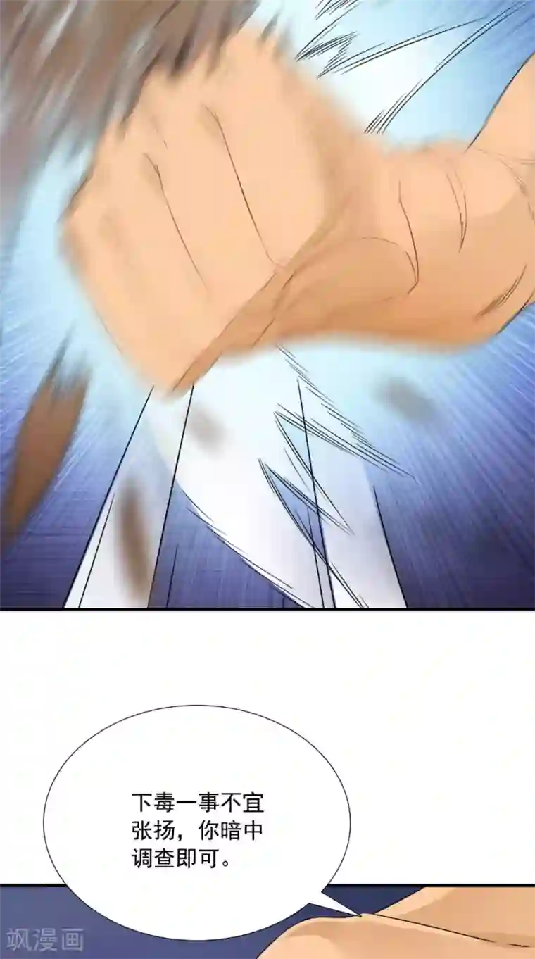 满朝王爷一锅端第122话 下毒之事