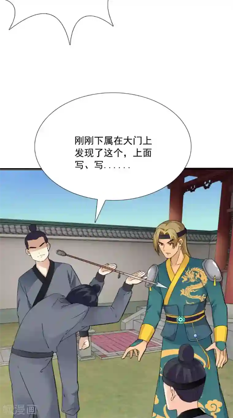 满朝王爷一锅端第122话 下毒之事