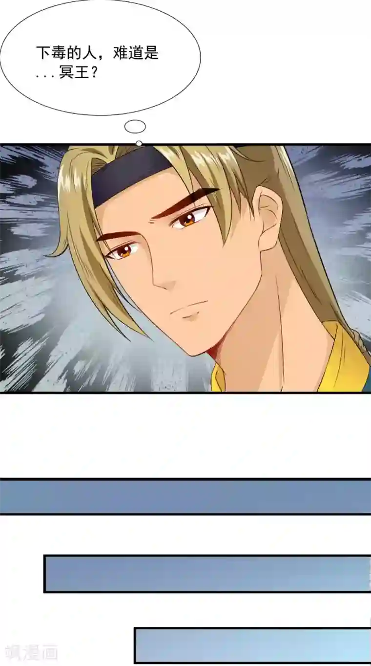 满朝王爷一锅端第122话 下毒之事