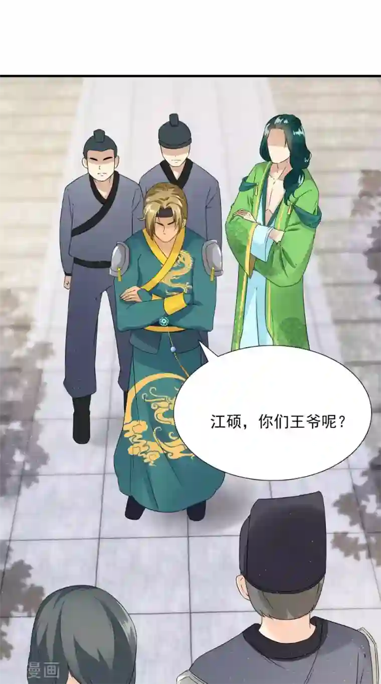 满朝王爷一锅端第123话 挡不住了