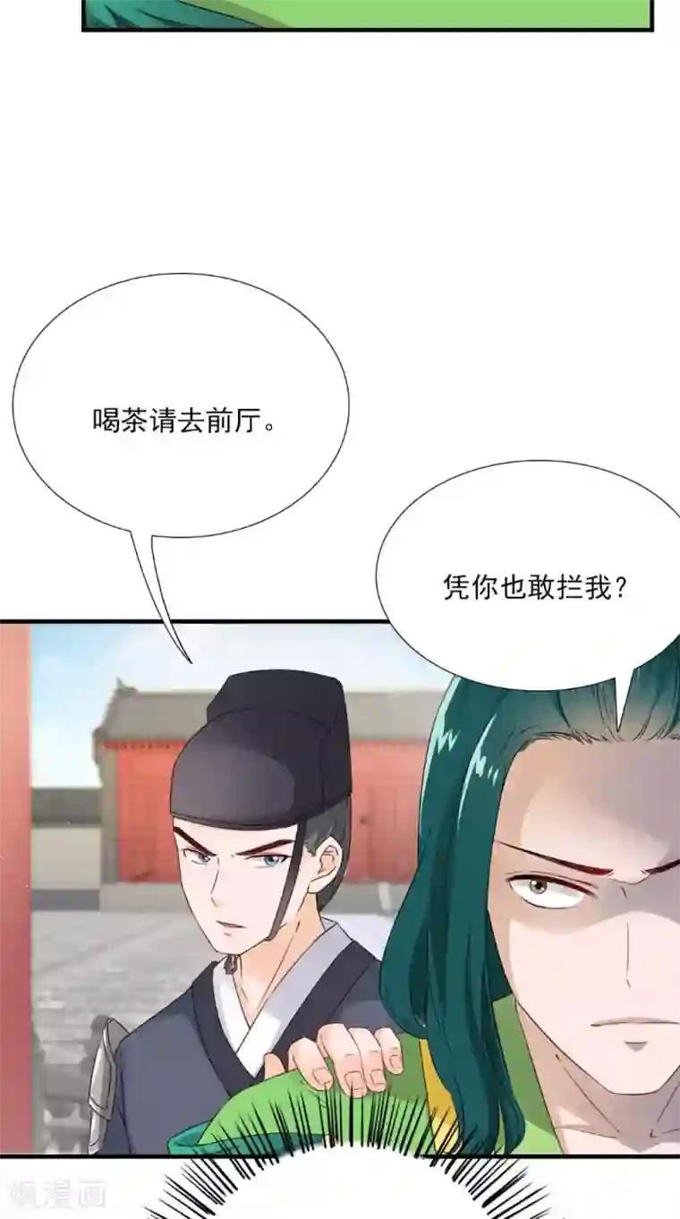 满朝王爷一锅端第123话 挡不住了