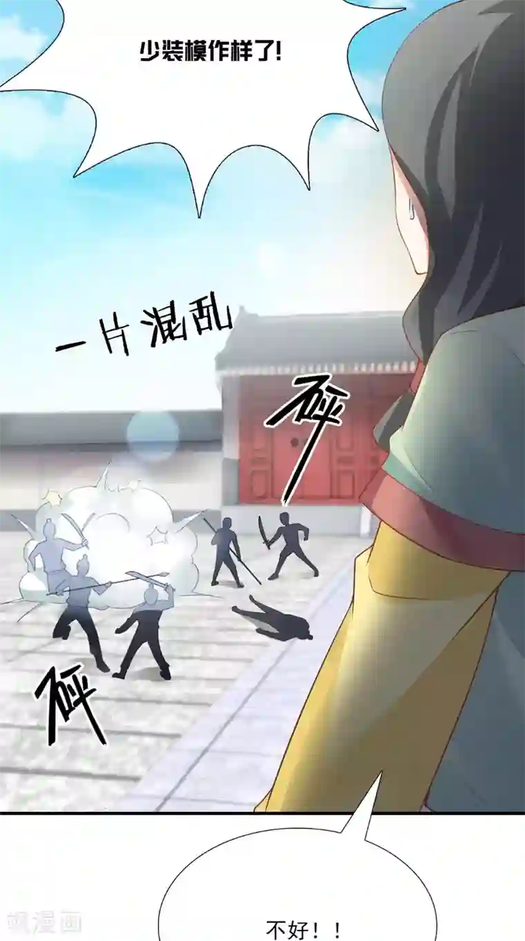 满朝王爷一锅端第123话 挡不住了