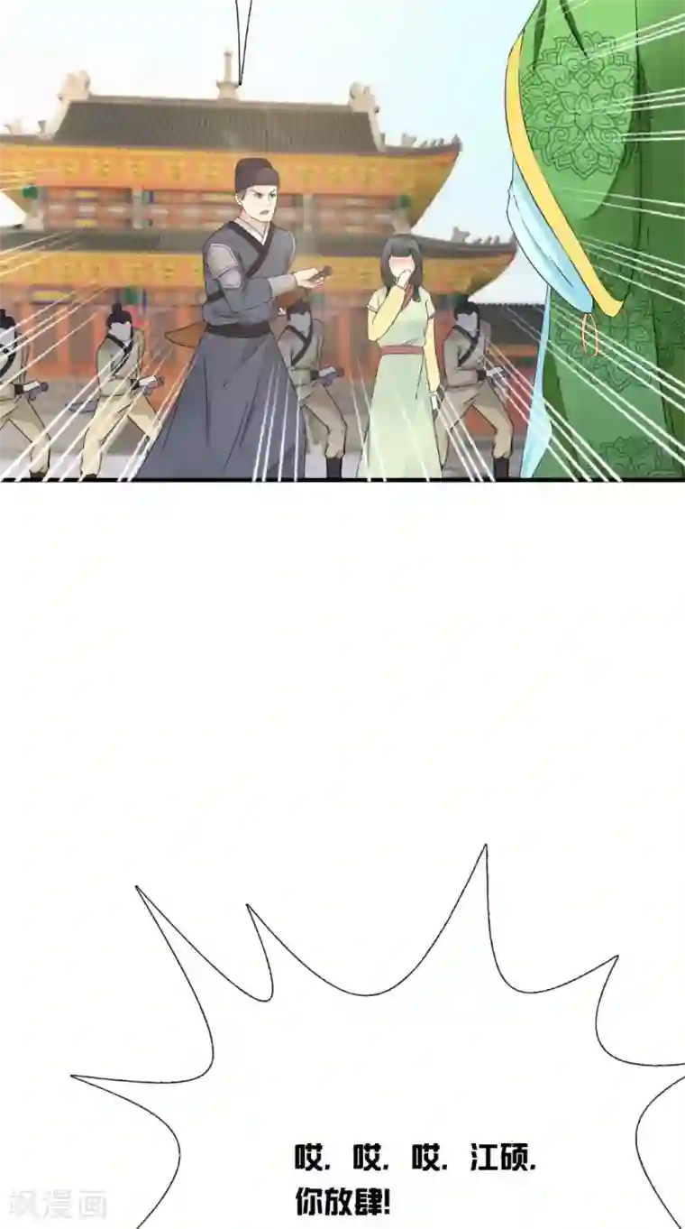 满朝王爷一锅端第123话 挡不住了