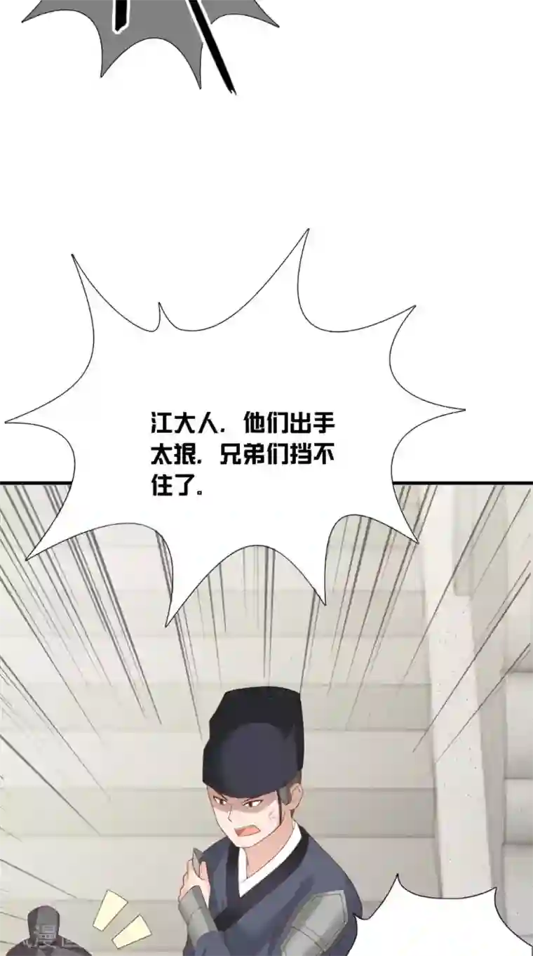 满朝王爷一锅端第123话 挡不住了