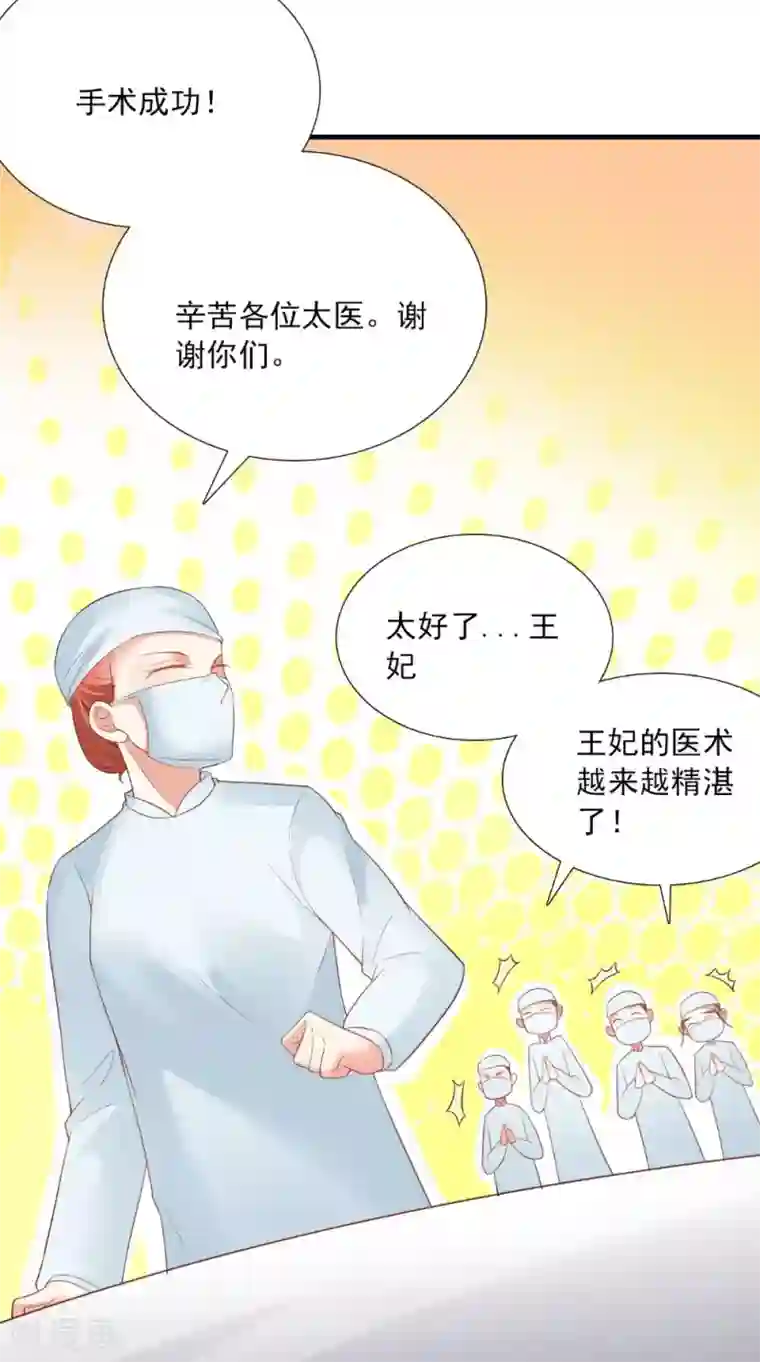 满朝王爷一锅端第124话 手术完成后