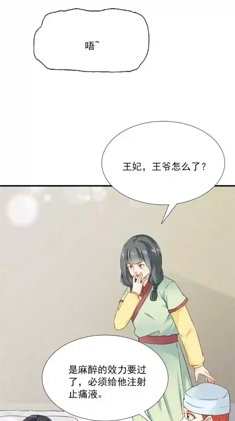 满朝王爷一锅端第124话 手术完成后