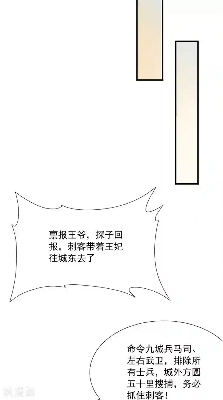 满朝王爷一锅端第125话 长歌被掳走了