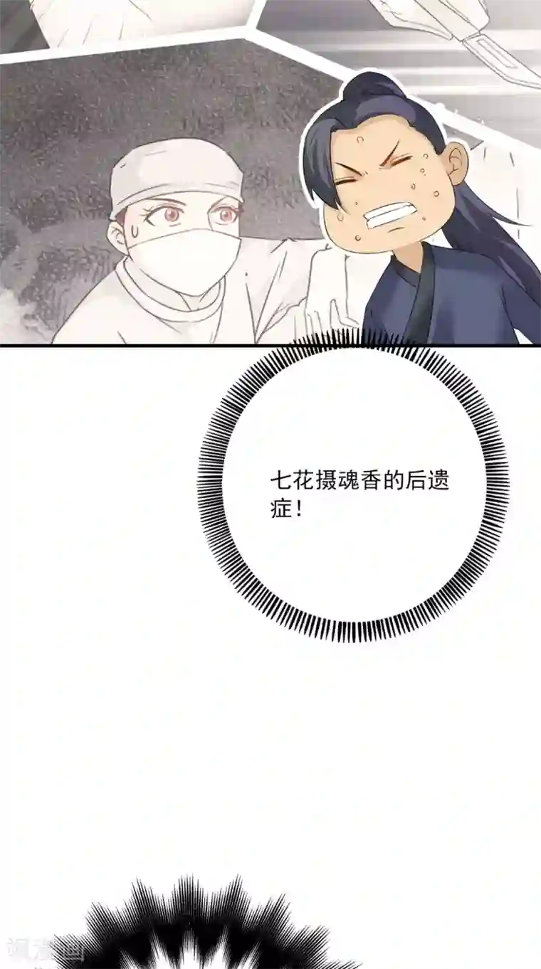 满朝王爷一锅端第126话 后遗症