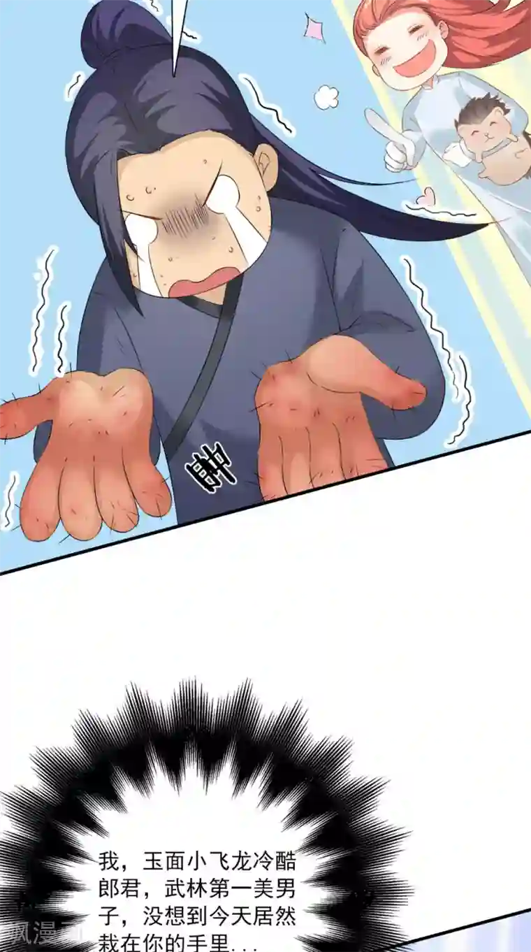 满朝王爷一锅端第126话 后遗症