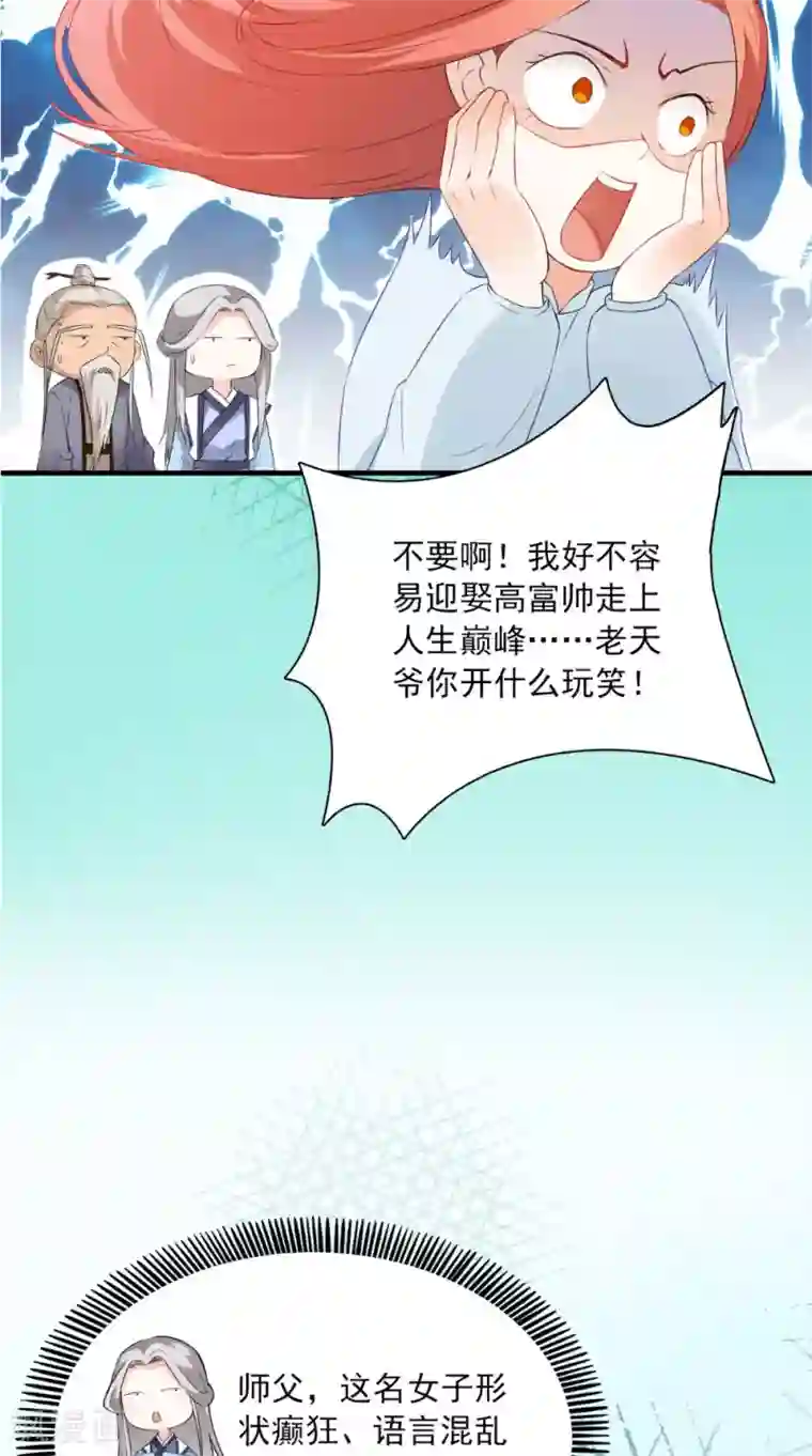 满朝王爷一锅端第127话 叠谷