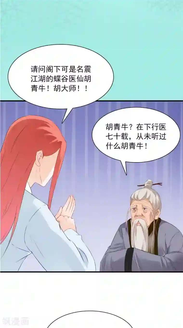 满朝王爷一锅端第127话 叠谷