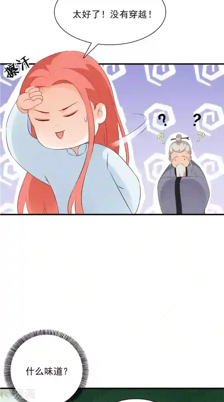 满朝王爷一锅端第127话 叠谷