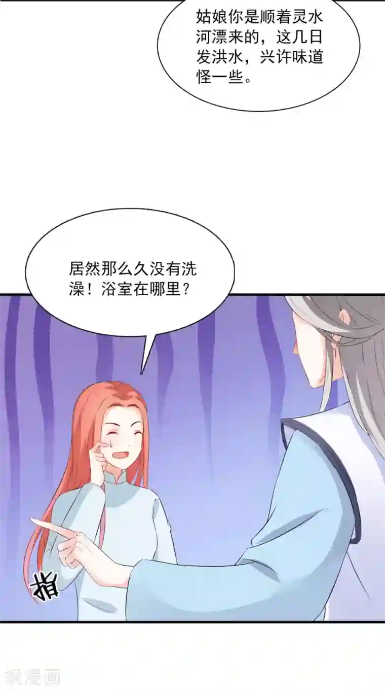 满朝王爷一锅端第127话 叠谷