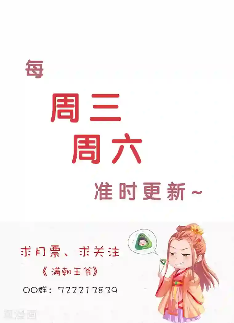 满朝王爷一锅端第127话 叠谷