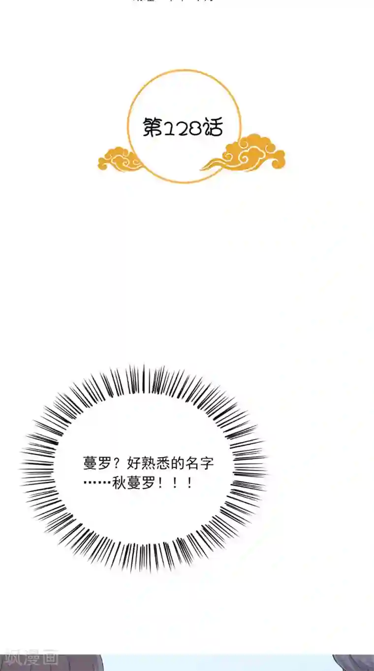 满朝王爷一锅端第128话 和亲