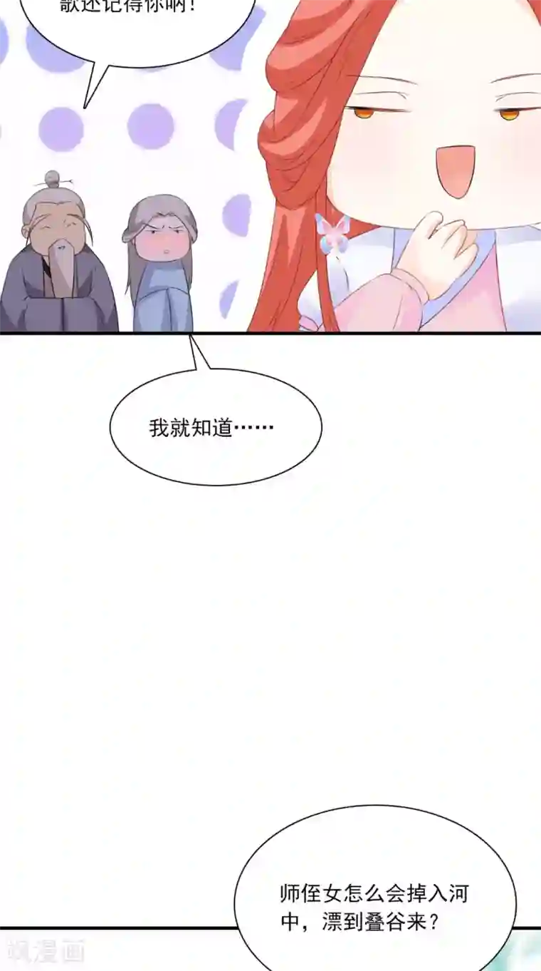 满朝王爷一锅端第128话 和亲