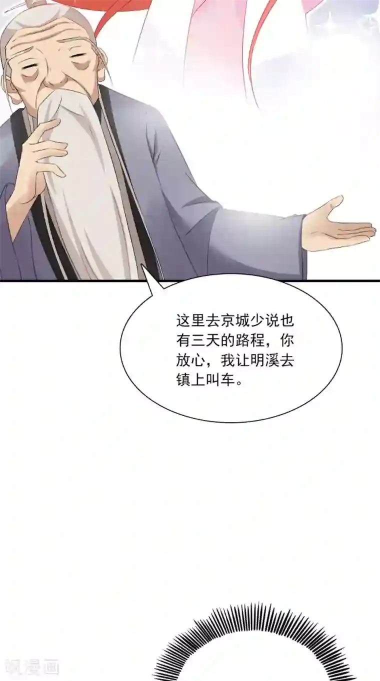 满朝王爷一锅端第128话 和亲