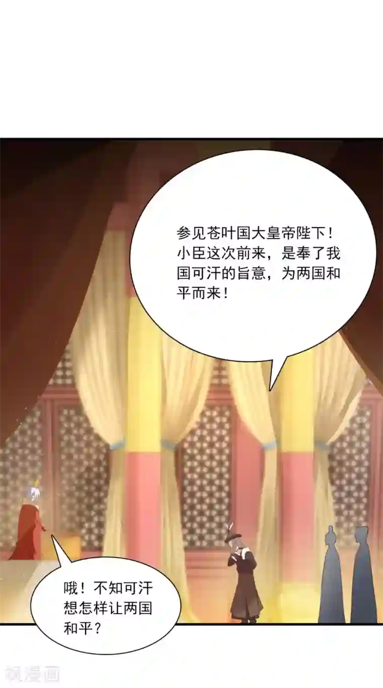 满朝王爷一锅端第128话 和亲