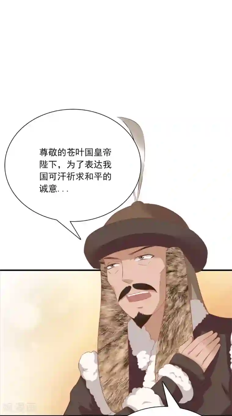 满朝王爷一锅端第128话 和亲