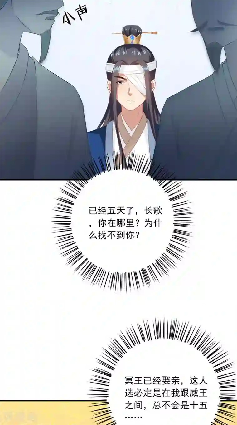 满朝王爷一锅端第128话 和亲