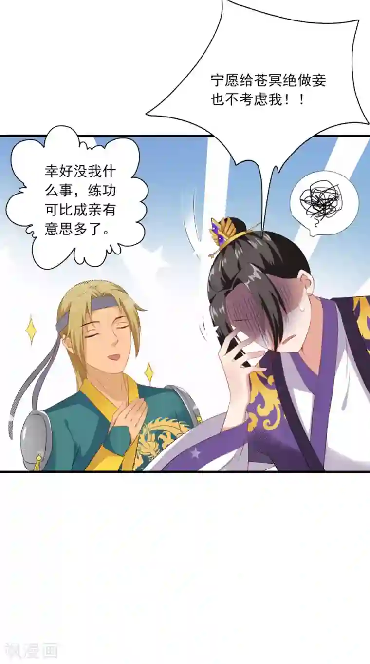 满朝王爷一锅端第128话 和亲